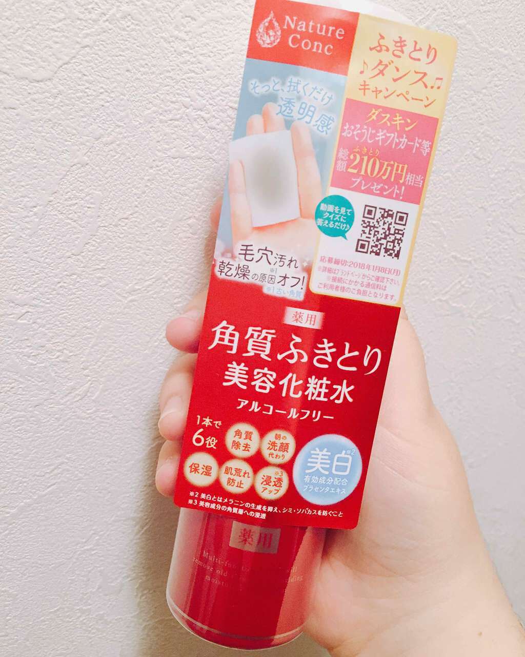 ネイチャーコンク 薬用クリアローション/ネイチャーコンク/拭き取り化粧水を使ったクチコミ(1枚目)