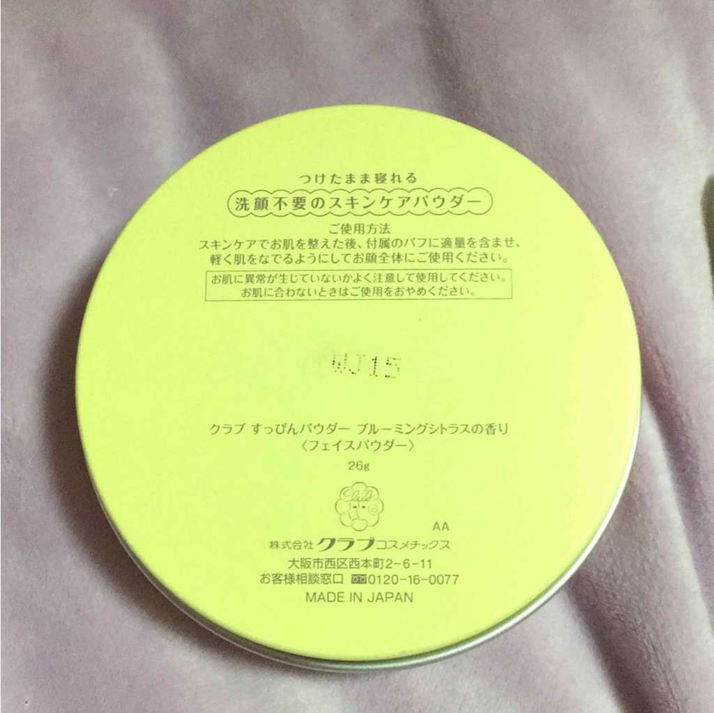 すっぴんパウダー/クラブ/プレストパウダーを使ったクチコミ(2枚目)