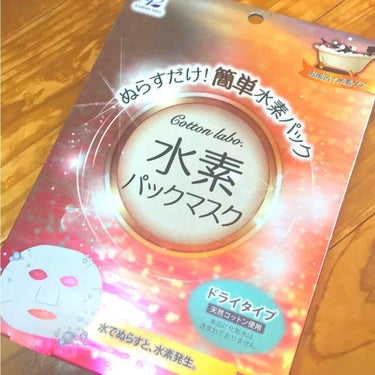 これ！！！めちゃくちゃおすすめ！！！！

乾燥したパックが入ってて
それを水で浸したらパックから
水素が発生する驚きのパック🤡🤡🤡🌟

使ってみたくて買ったらめっちゃいい！！！笑


私はお風呂浸かって