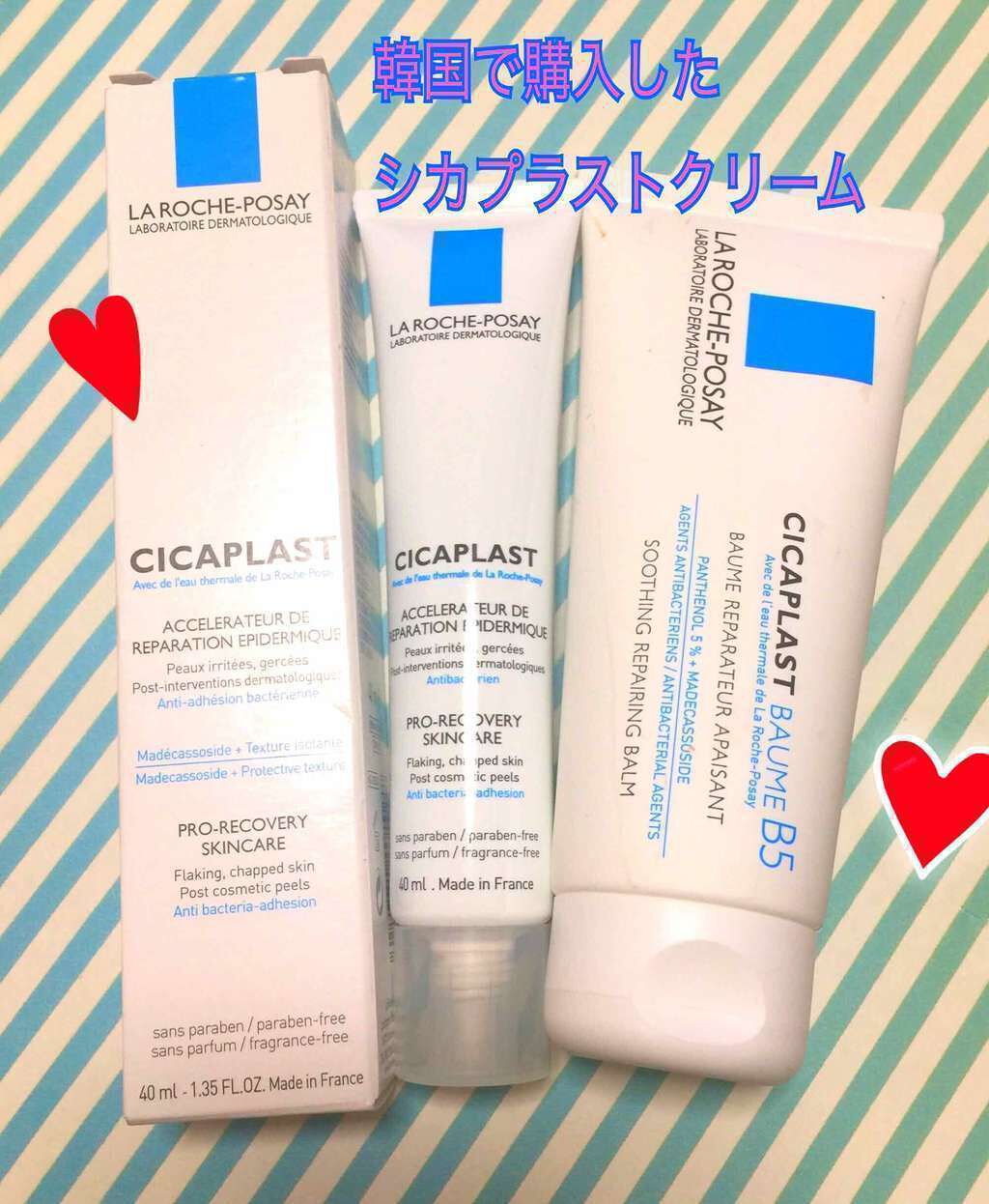シカプラスト ボーム B5【海外版】/LA ROCHE POSAY(海外)/フェイスクリームを使ったクチコミ(1枚目)
