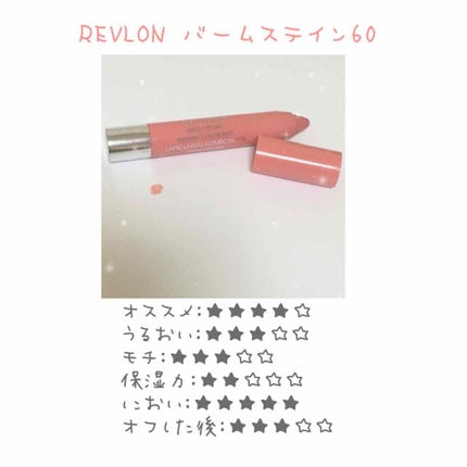 バーム ステイン/REVLON/口紅を使ったクチコミ(1枚目)
