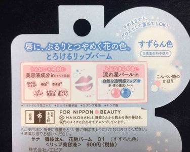 花飴バーム 01 すずらん色/舞妓はん/リップグロスを使ったクチコミ（3枚目）