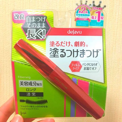「塗るつけまつげ」ロングタイプ/デジャヴュ/マスカラを使ったクチコミ(1枚目)
