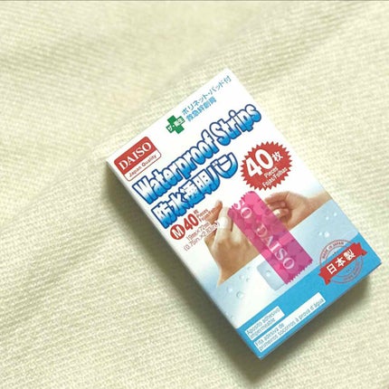 絆創膏/DAISO/その他を使ったクチコミ(1枚目)