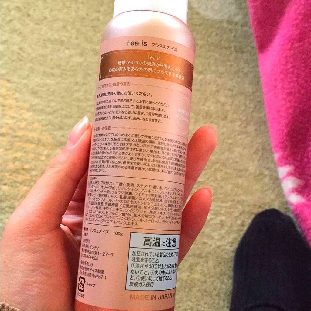 プラスエア イズ/イッティ/美容液を使ったクチコミ(2枚目)