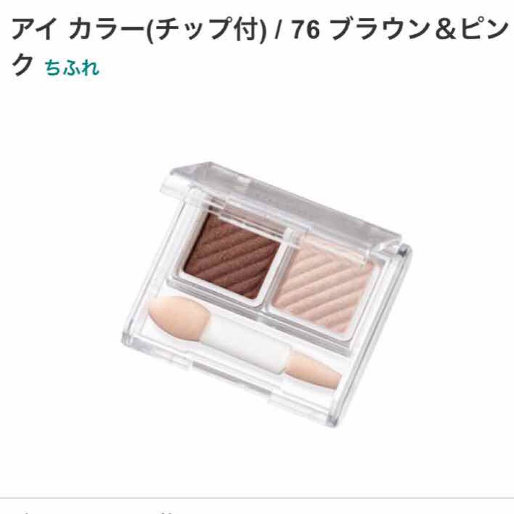 アイ カラー(チップ付)/ちふれ/アイシャドウパレットを使ったクチコミ(2枚目)