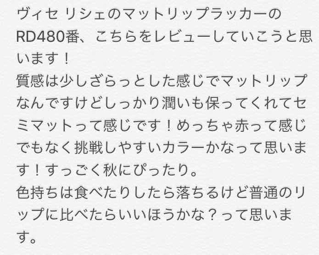 マットリップラッカー/Visée/口紅を使ったクチコミ(2枚目)