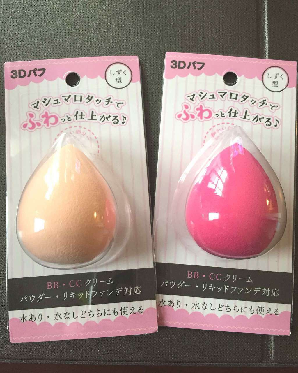 3Dパフ/セリア/パフ・スポンジを使ったクチコミ（1枚目）