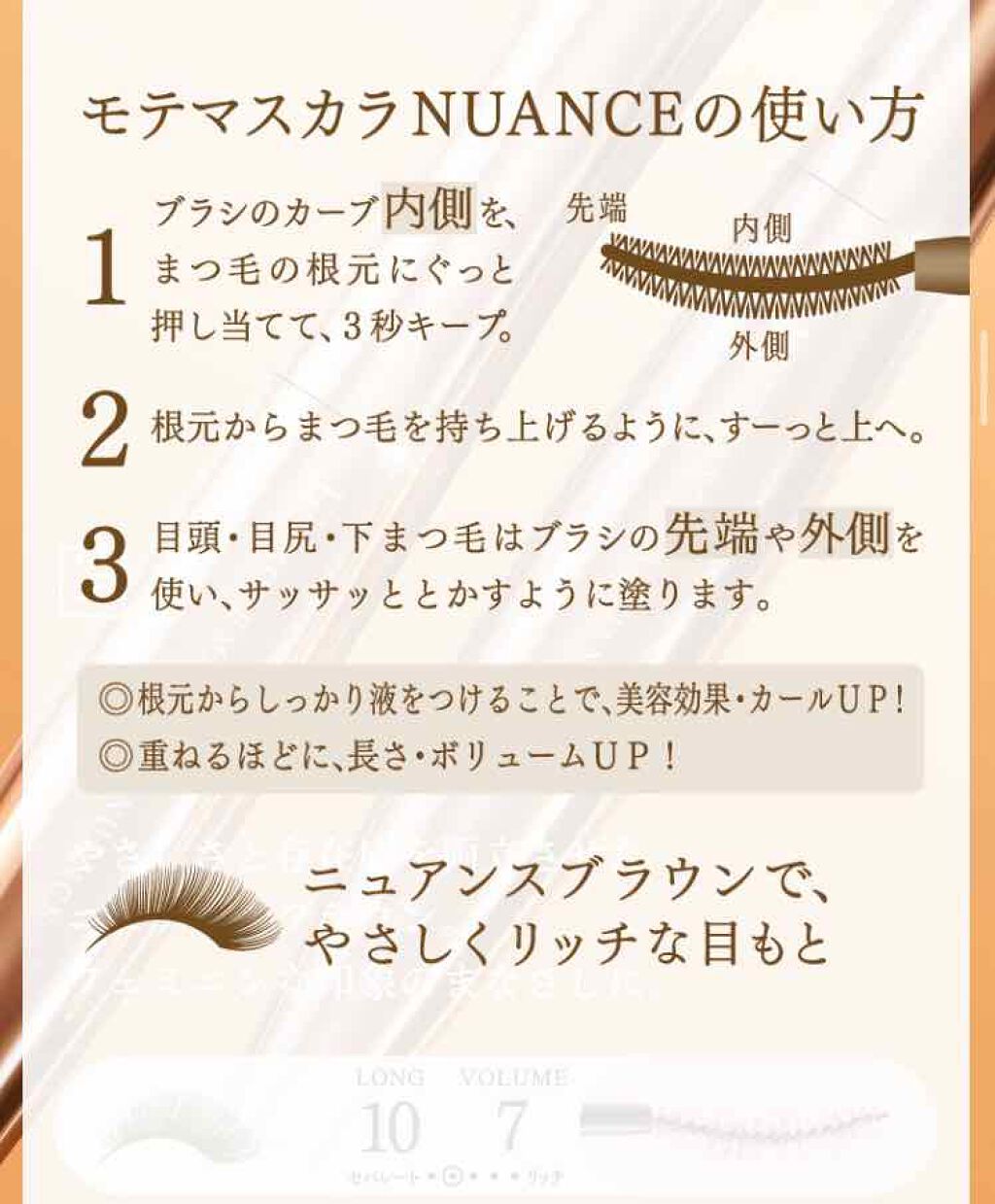 モテマスカラ NATURAL 3/UZU BY FLOWFUSHI/マスカラを使ったクチコミ（3枚目）