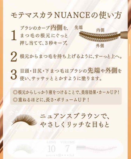 モテマスカラ NATURAL 3/UZU BY FLOWFUSHI/マスカラを使ったクチコミ(3枚目)