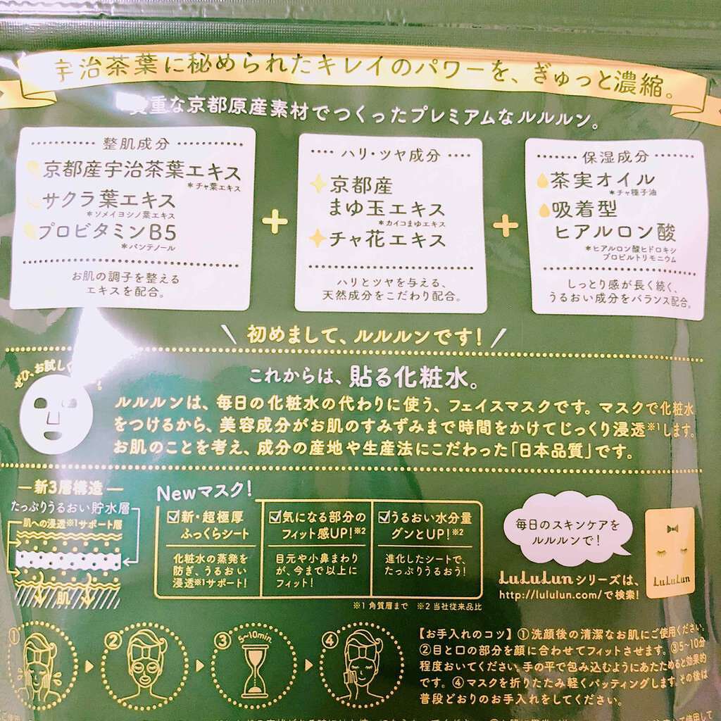京都ルルルン(お茶の花の香り)/ルルルン/シートマスク・パックを使ったクチコミ(2枚目)