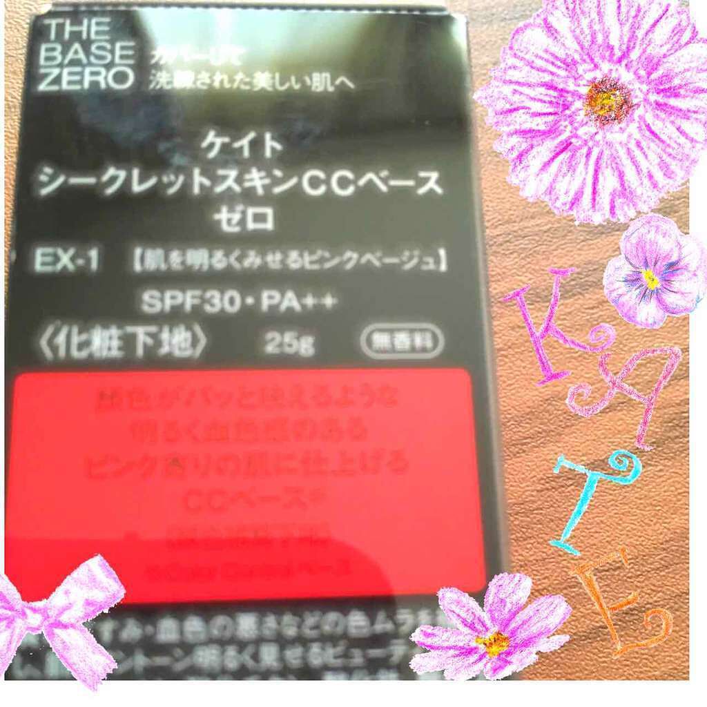 シークレットスキンCCベースゼロ/KATE/CCクリームを使ったクチコミ(2枚目)