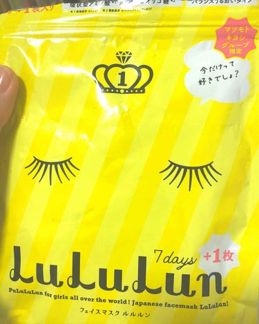 マツキヨ限定のルルルン
使い切りました🐥

7day +1枚なのでお得です！

ルルルンはシートが厚手で
目、口の場所にちゃんと
フィットするので
好きなパックです💫

使い心地は極めて普通！
普通にし