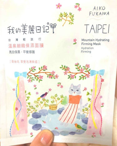 kana on LIPS 「台湾のお土産で貰った私の綺麗日記✨シートがしっかりしてるし目と..」（1枚目）