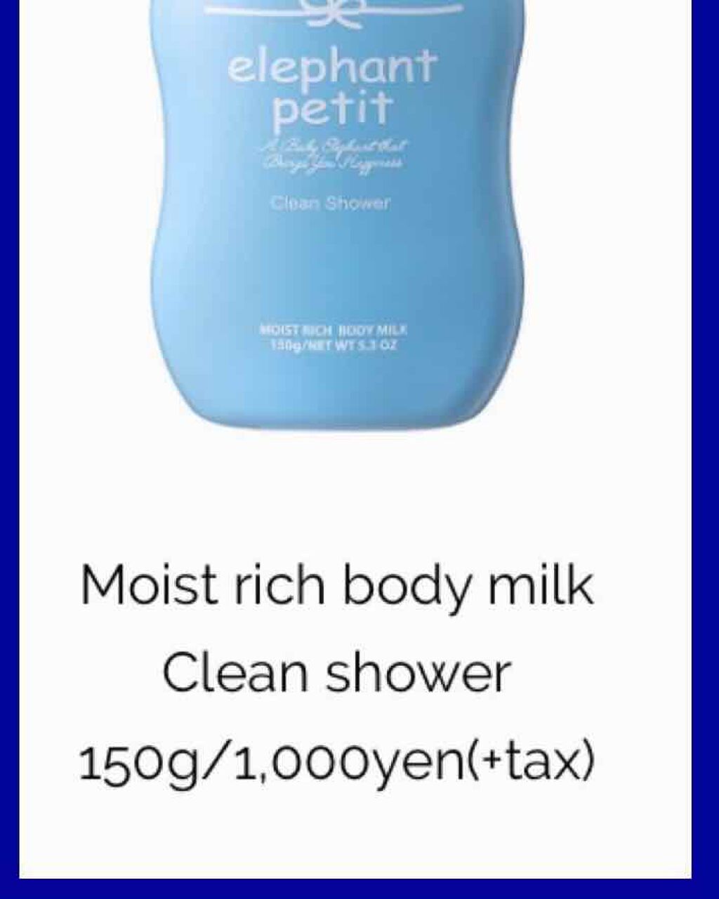 はるる♡ on LIPS 「❄️エレファントプチ❄️ボディミルク〈クリーンシャワー〉ボディ..」(2枚目)