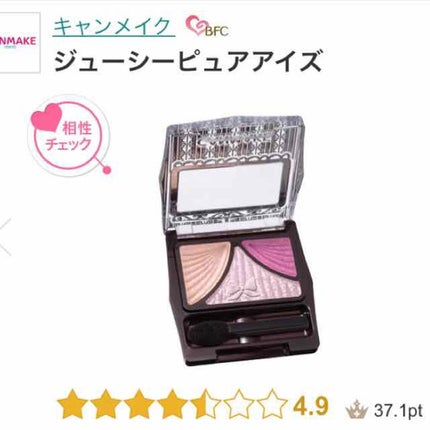 ジューシーピュアアイズ/キャンメイク/アイシャドウパレットを使ったクチコミ(2枚目)