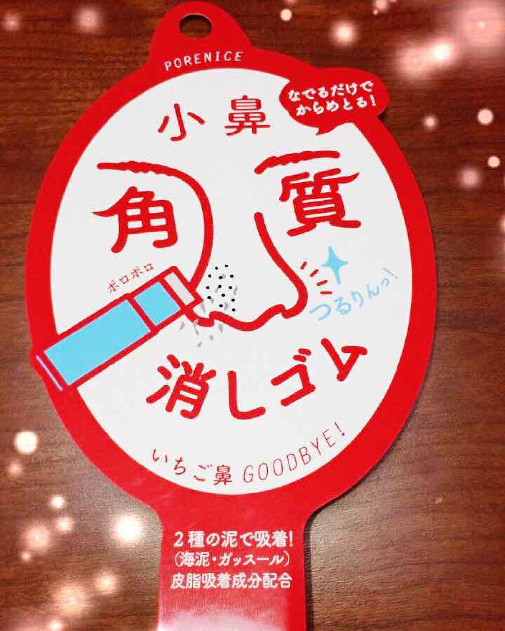 小鼻角質消しゴム/ポアナイス/ピーリングを使ったクチコミ(1枚目)
