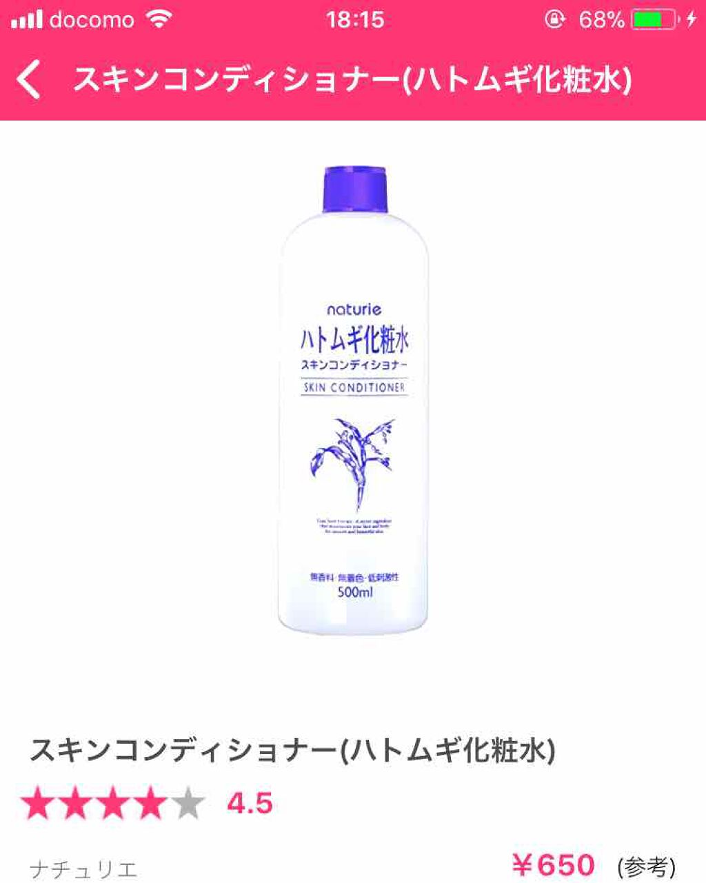 ハトムギ保湿ジェル(ナチュリエ スキンコンディショニングジェル)/ナチュリエ/美容液を使ったクチコミ（1枚目）