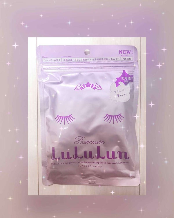 北海道ルルルン(ラベンダーの香り)/ルルルン/シートマスク・パック by じいまあみ