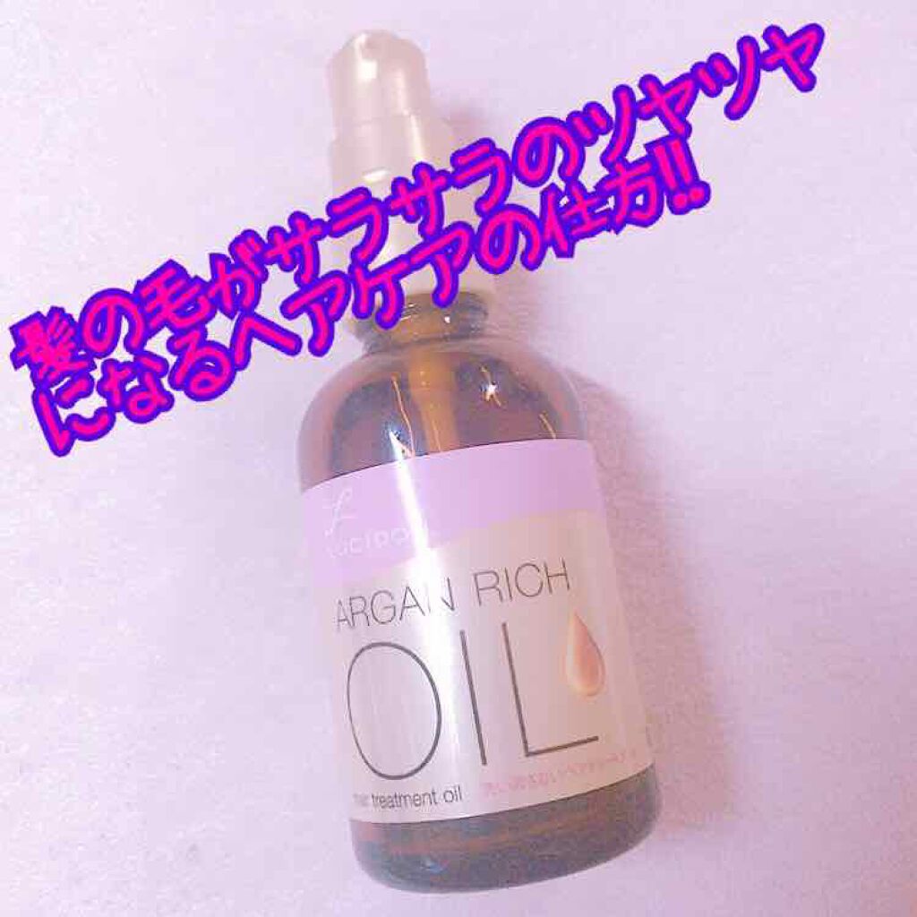 オイルトリートメント #EXヘアオイル/ルシードエル/ヘアオイルを使ったクチコミ（1枚目）