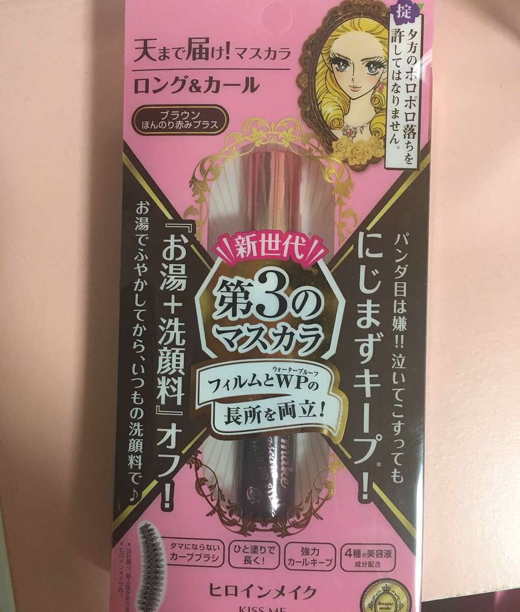 ロング&カールマスカラ アドバンストフィルム/ヒロインメイク/マスカラを使ったクチコミ(1枚目)