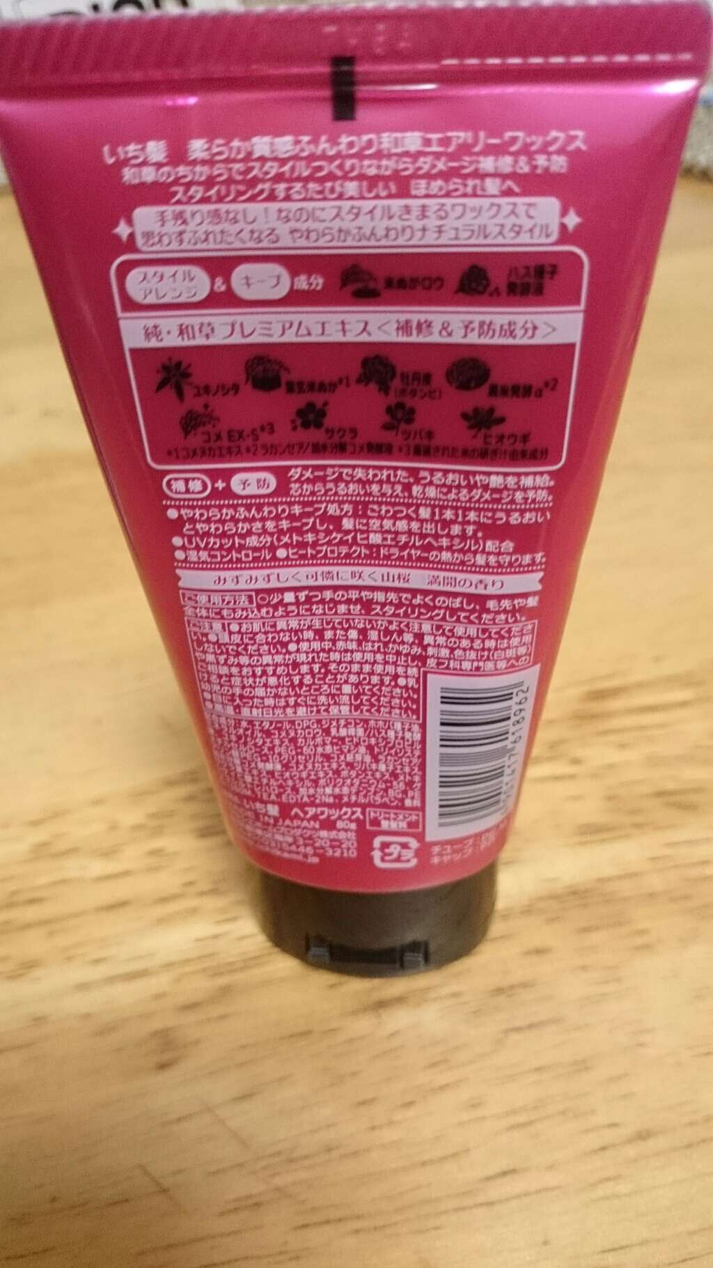 柔らか質感ふんわり和草エアリーワックス(旧)/いち髪/ヘアワックス・クリームを使ったクチコミ(2枚目)