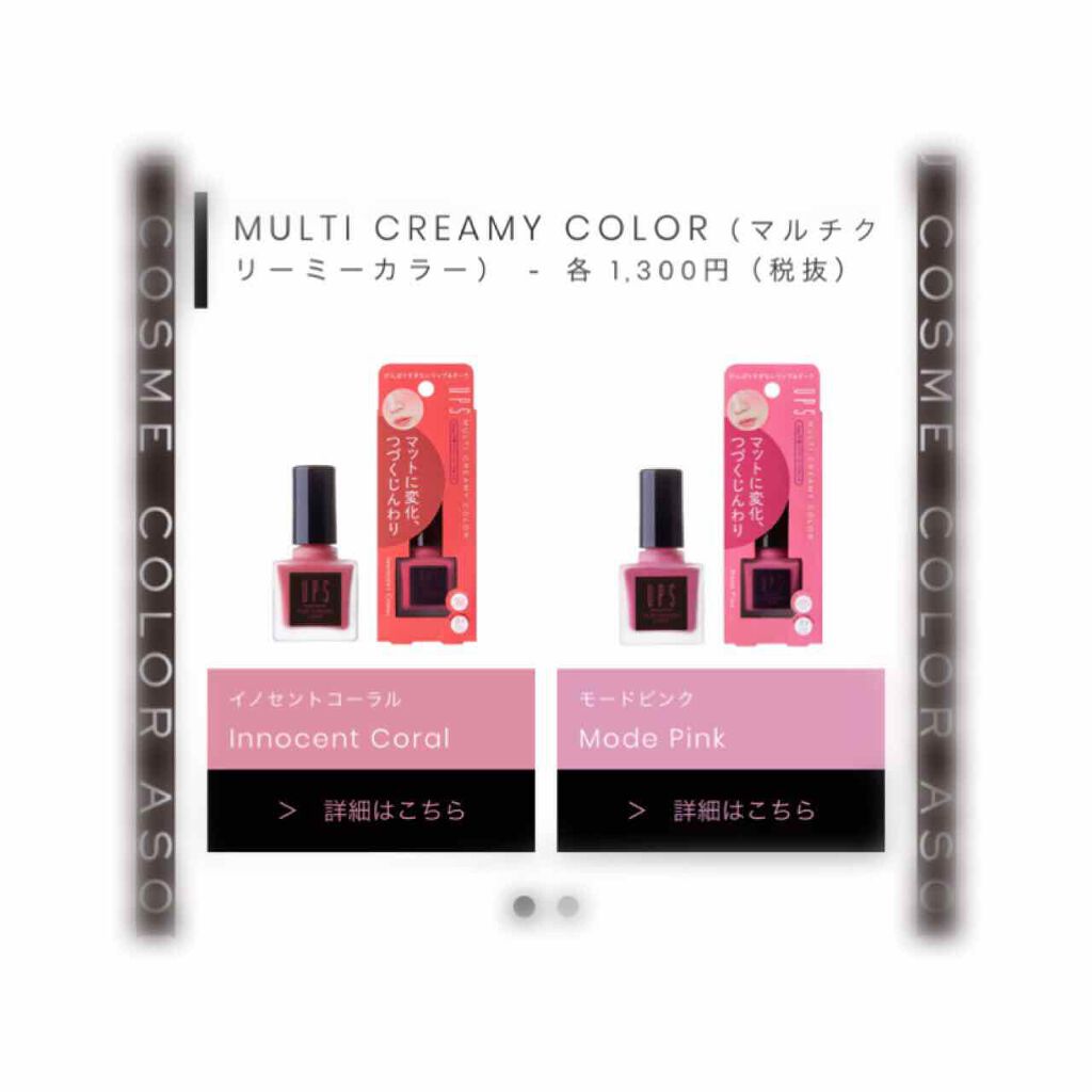 マルチクリーミーカラー/UPS/リキッドチークを使ったクチコミ(4枚目)