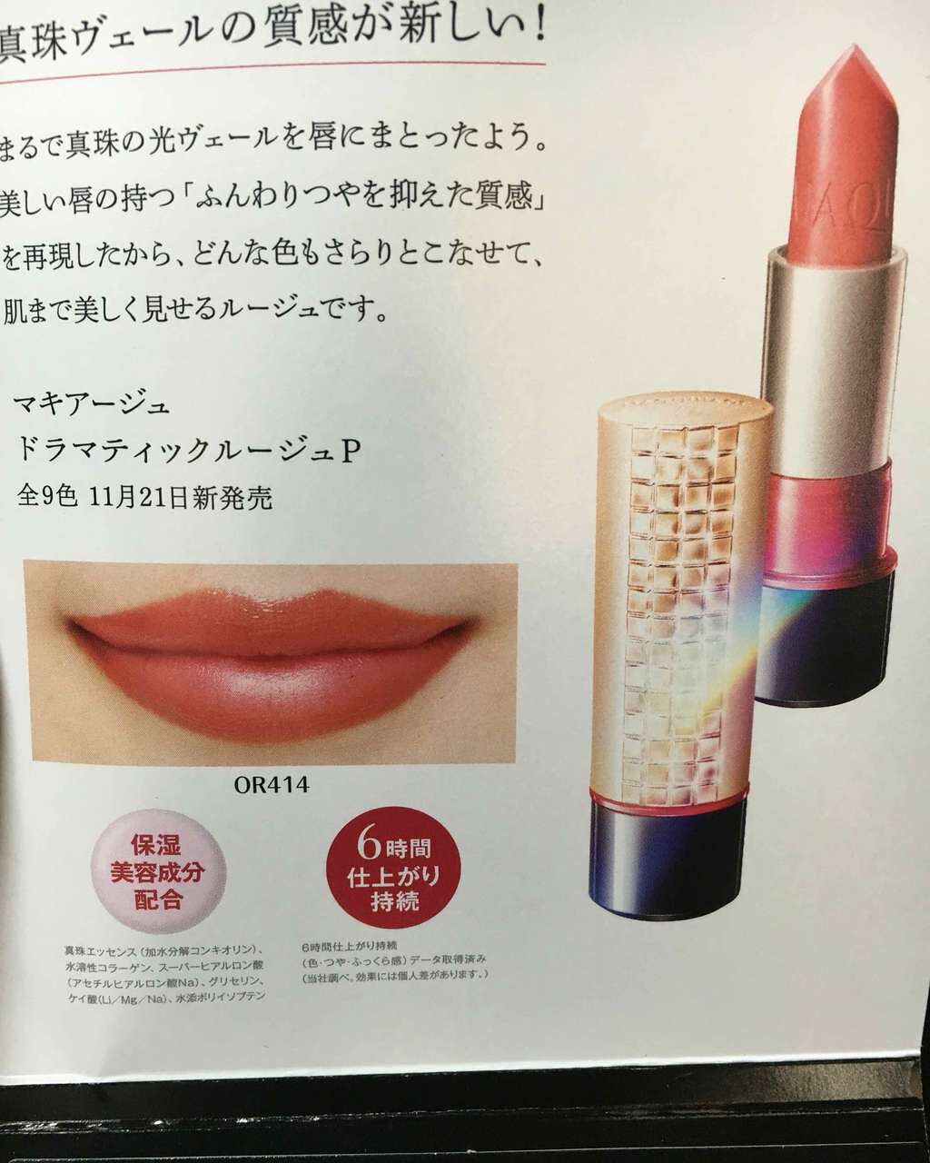ドラマティックルージュP/マキアージュ/口紅を使ったクチコミ(2枚目)