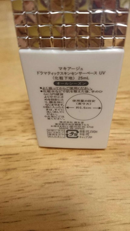 ドラマティックスキンセンサーベース UV/マキアージュ/化粧下地を使ったクチコミ(2枚目)