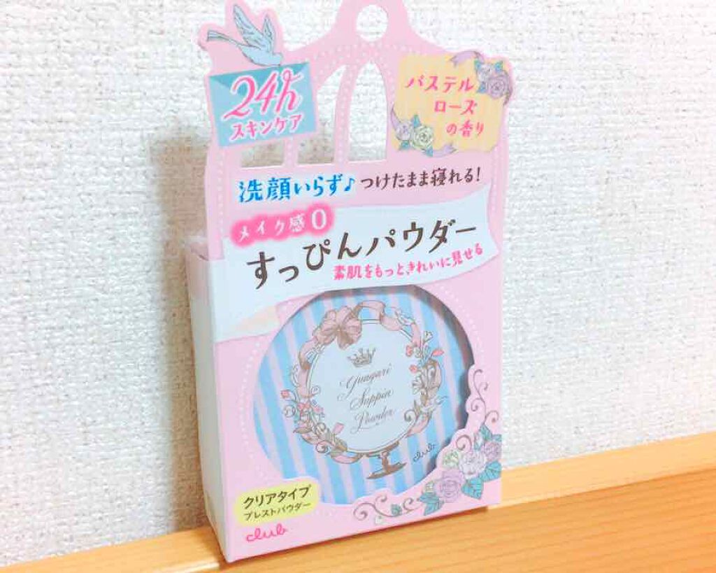 すっぴんパウダー/クラブ/プレストパウダーを使ったクチコミ（1枚目）