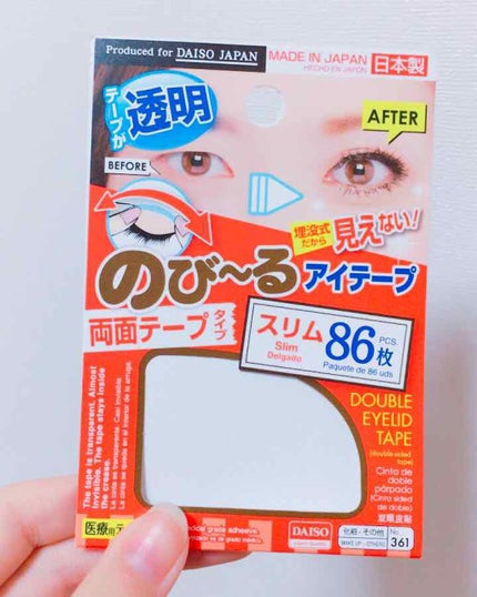 DAISO のび〜る アイテープ 両面テープタイプのクチコミ「DAISO のび〜るアイテープ
両面テープ type 👀
2枚目と4枚目、目の写真ですので注.....」(1枚目)
