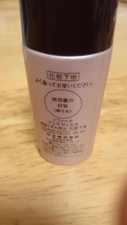 皮脂くずれ防止化粧下地 /プリマヴィスタ/化粧下地を使ったクチコミ(2枚目)