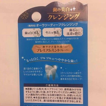オーラツー プレミアム クレンジングペーストのクチコミ「オーラ2 クレンジングペースト
Dr.デンティ ホワイトニングペースト
ここ一ヶ月弱この2.....」(3枚目)