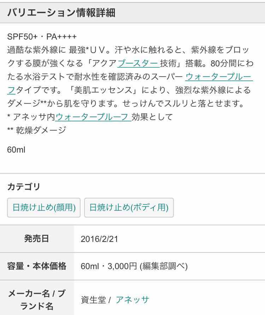 パーフェクトUV アクアブースター/アネッサ/日焼け止め・UVケアを使ったクチコミ(2枚目)