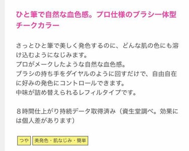 マキアージュ トゥルーチークのクチコミ「SHISEIDO マキアージュ
トゥールチーク PK332

こちらのチークは容器にパウダーが.....」（3枚目）