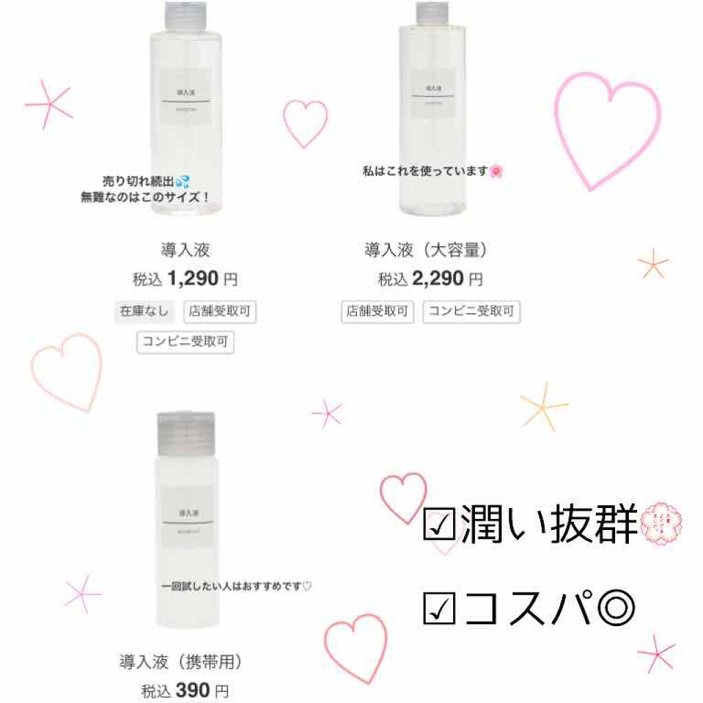 導入化粧液/無印良品/ブースター・導入液を使ったクチコミ（2枚目）