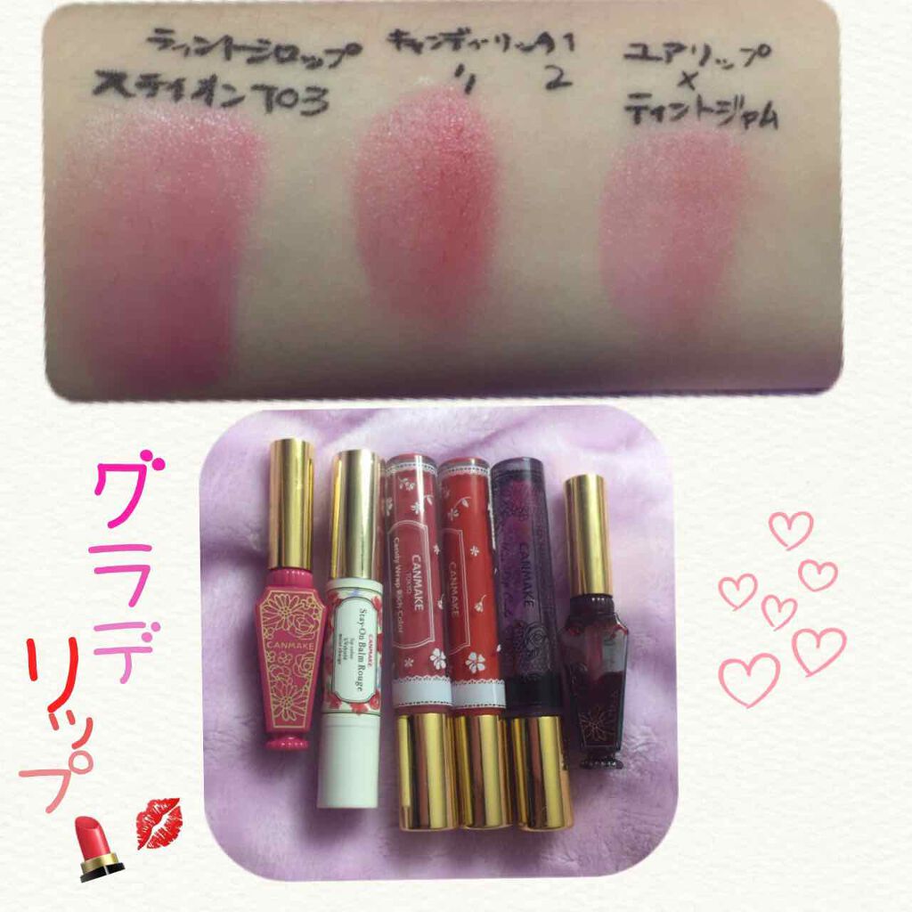 リップティントジャム/キャンメイク/リップグロスを使ったクチコミ（1枚目）