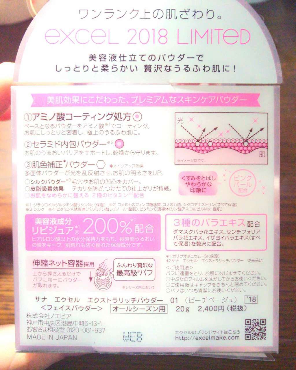 エクストラリッチパウダー/excel/ルースパウダーを使ったクチコミ（2枚目）
