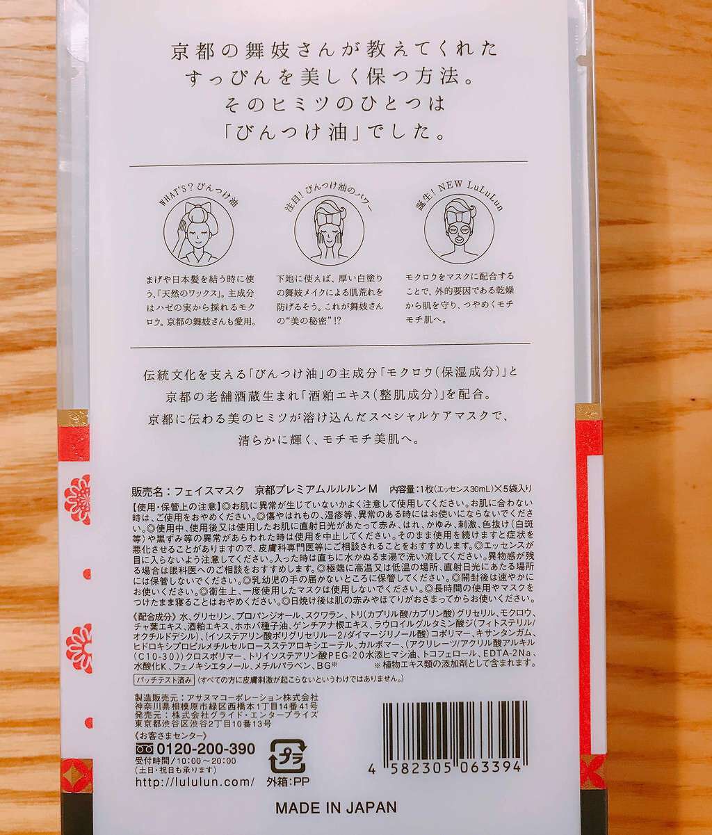 京都ルルルン 舞妓肌マスク/ルルルン/シートマスク・パックを使ったクチコミ(2枚目)