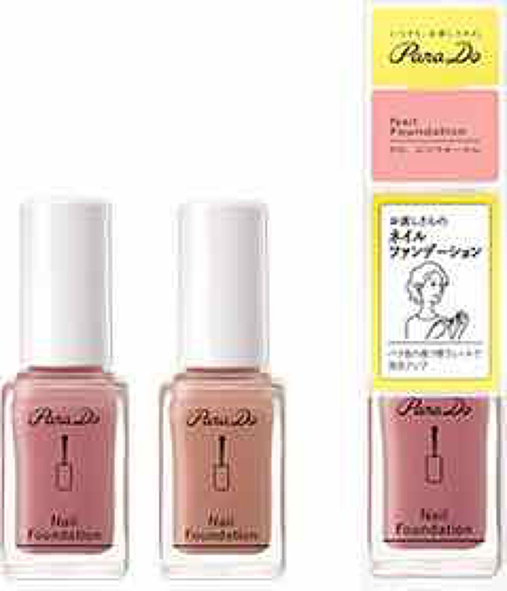 ネイルファンデーション/パラドゥ/マニキュアを使ったクチコミ(1枚目)