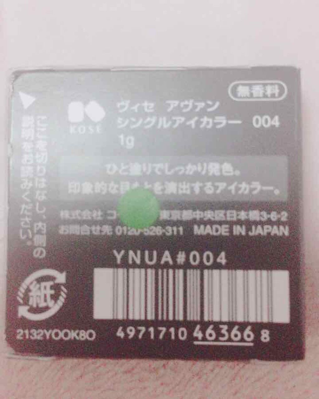 ヴィセ アヴァン シングルアイカラー/Visée/単色アイシャドウを使ったクチコミ(2枚目)