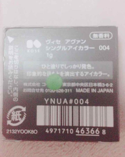 ヴィセ アヴァン シングルアイカラー/Visée/単色アイシャドウを使ったクチコミ(2枚目)