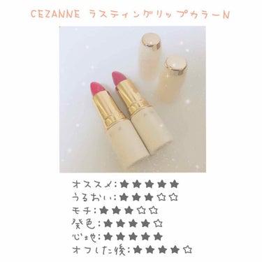 ラスティング リップカラーN/CEZANNE/口紅を使ったクチコミ（1枚目）