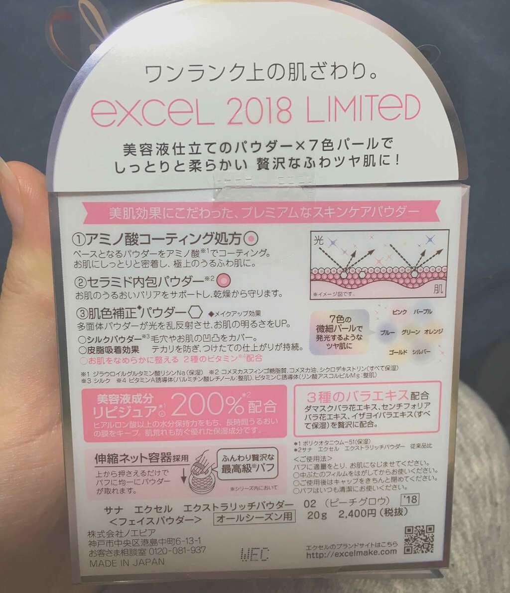 エクストラリッチパウダー/excel/ルースパウダーを使ったクチコミ(2枚目)