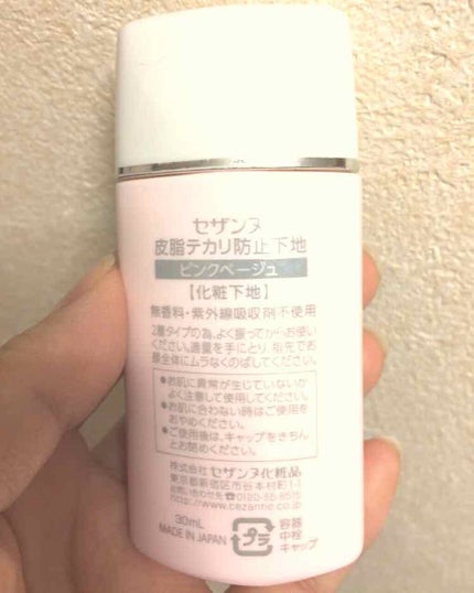 皮脂テカリ防止下地/CEZANNE/化粧下地を使ったクチコミ(2枚目)