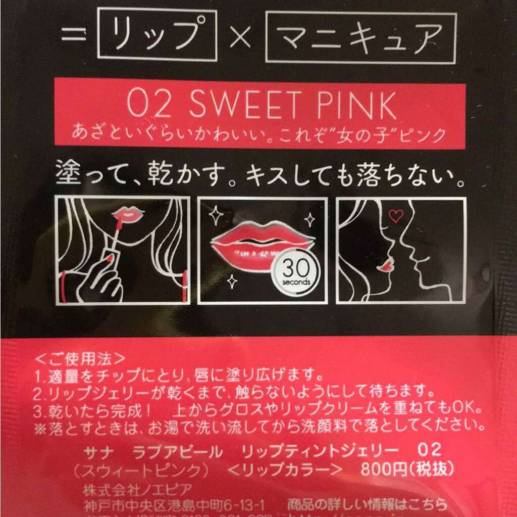 リップティントジェリー/ラブアピール/口紅を使ったクチコミ(2枚目)