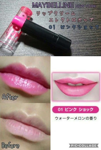 リップクリーム エレクトロポップ/MAYBELLINE NEW YORK/リップケアを使ったクチコミ(1枚目)