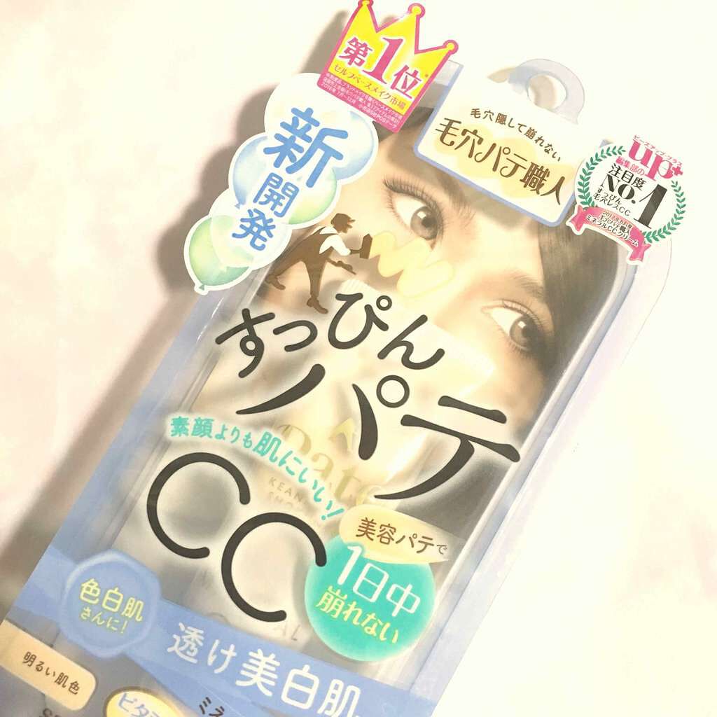 ミネラルCCクリーム BU(ブライトアップ)/毛穴パテ職人/CCクリームを使ったクチコミ(1枚目)