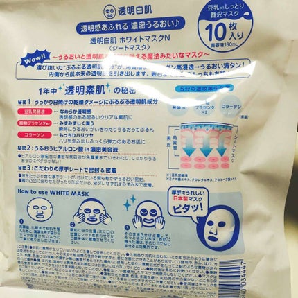 ホワイトマスクN/透明白肌/シートマスク・パックを使ったクチコミ(2枚目)