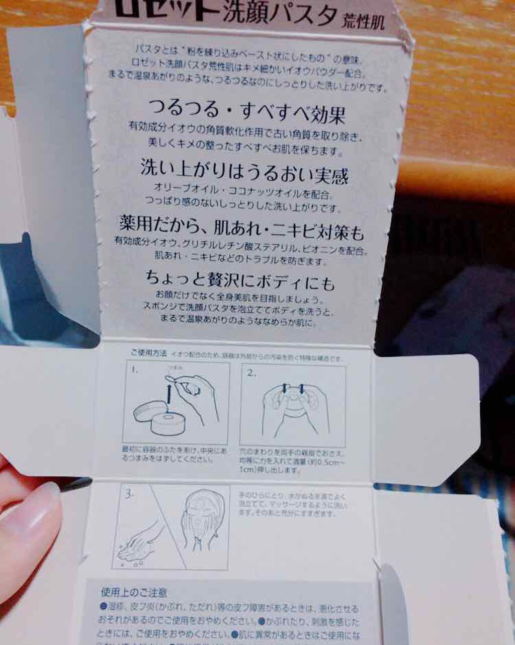 ロゼット 洗顔パスタ 荒性肌/ロゼット/洗顔フォームを使ったクチコミ(3枚目)